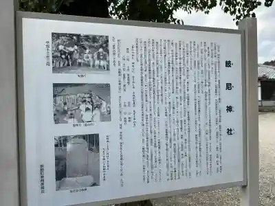 岐尼神社の{uncategorized: "未分類", other: "その他", undefined: "問題あり", building: "その他建物", grave: "お墓", sacred_gate: "鳥居", guardian: "狛犬", statue: "像", buddha: "仏像", history: "歴史", nature: "自然", garden: "庭園", animal: "動物", pagoda: "塔", temizu: "手水舎", mountain_gate: "山門・神門", sanctuary: "本殿・本堂", subordinate: "末社・摂社", art: "芸術", scenery: "景色", jizo: "地蔵", ema: "絵馬", goshuin: "御朱印", omikuji: "おみくじ", items: "授与品その他", amulet: "お守り", goshuincho: "御朱印帳", eats: "食事", festival: "お祭り", votive_dance: "神楽", shichigosan: "七五三参", wedding: "結婚式", experience: "体験その他", initially: "初詣", around: "周辺", anti_infection: "感染症対策"}