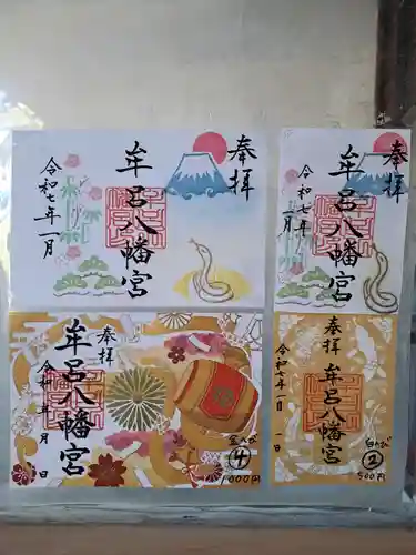 牟呂八幡宮(愛知県)