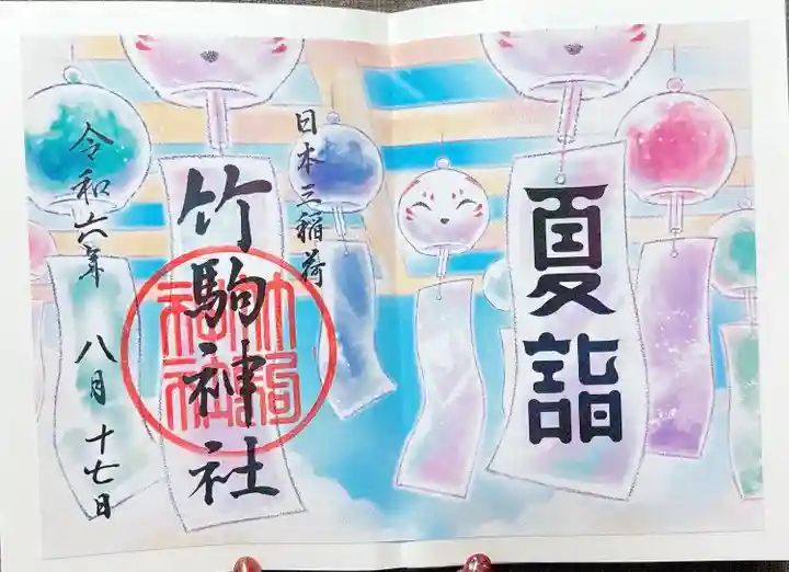 竹駒神社(宮城県)