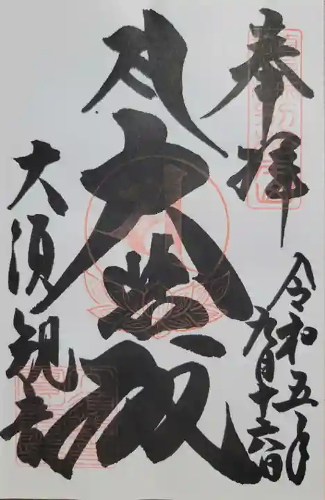 大須観音 (北野山真福寺宝生院)(愛知県)