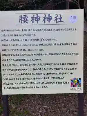 腰神神社(大阪府)