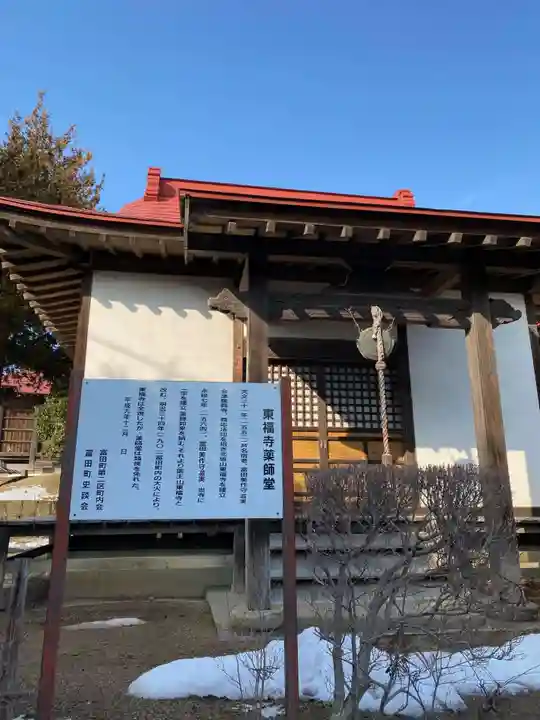 東福寺(福島県)