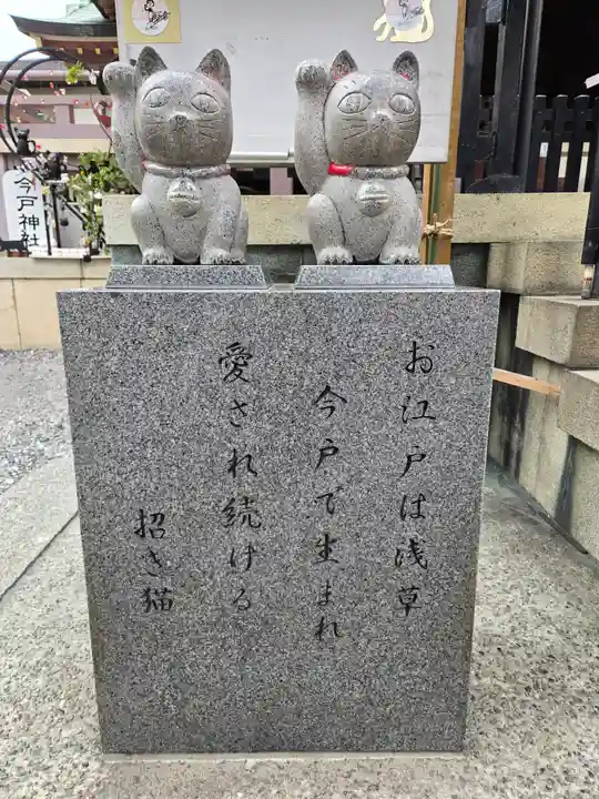 今戸神社(東京都)