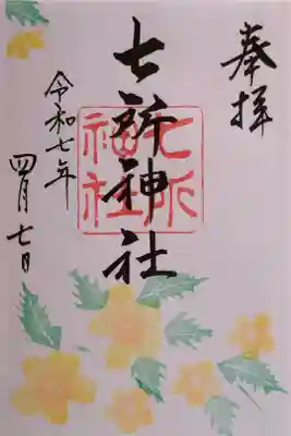 直書きの4月限定の御朱印『やまぶき』