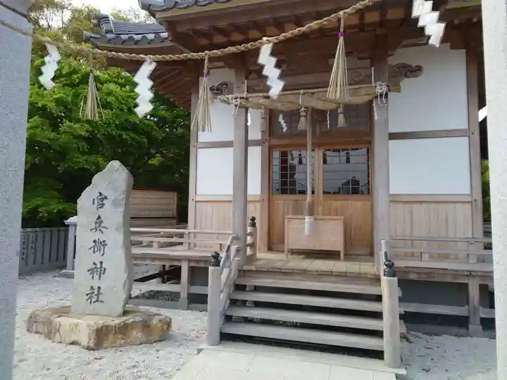 官兵衛神社(廣峯神社境内)(兵庫県)
