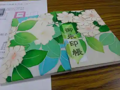 完成～～～～＾＾　新御朱印帳＾＾