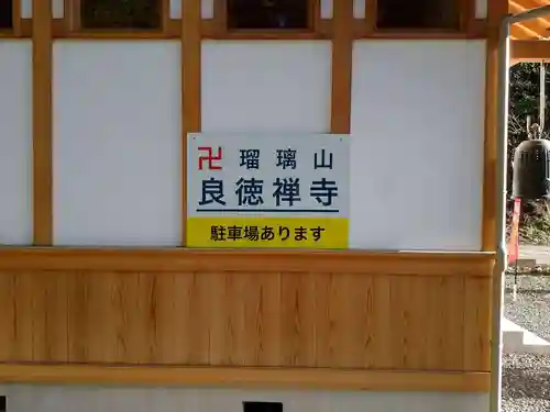 良徳寺のその他建物