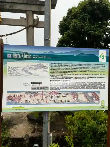 誉田八幡宮(大阪府)