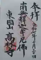 高林寺の御朱印