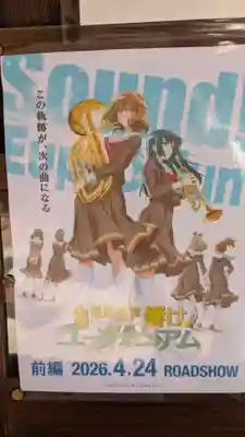 許波多神社（五ケ庄鎮座）の芸術