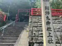 關蝉丸神社上社(滋賀県)