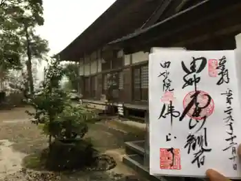 佛山寺の御朱印 2017年12月