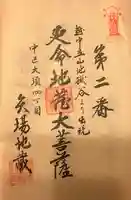 清浄寺(矢場地蔵)(愛知県)