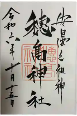 長野県　穂高神社里宮　参拝