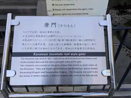 上野東照宮(東京都)