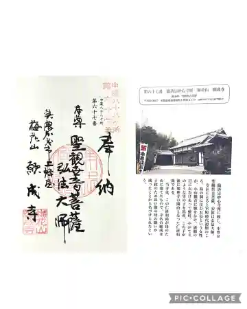 願成寺(岐阜県)