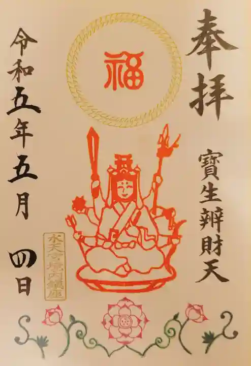 水天宮(東京都)