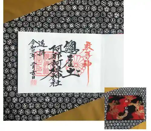 阿邪訶根神社(福島県)