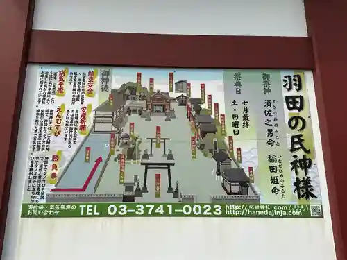 羽田神社(東京都)