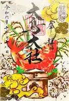 和泉國一之宮 大鳥大社の御朱印