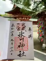 武蔵一宮氷川神社の御朱印