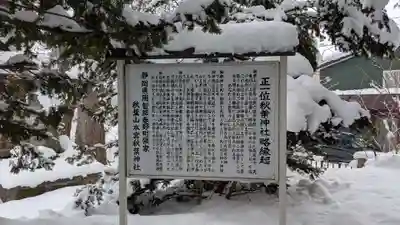 永山神社の歴史