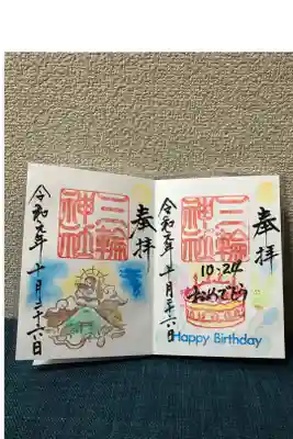 三輪神社では、自分の誕生月にお参りすると
バースデー御朱印をいただけます。
とても幸せな気持ちになりました。