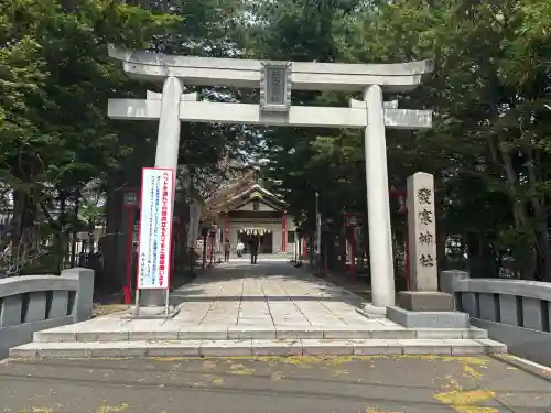 発寒神社(北海道)