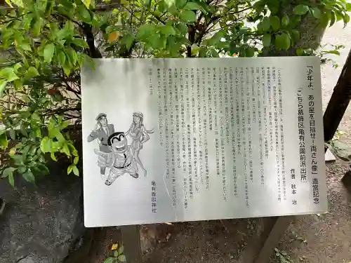 亀有香取神社(東京都)