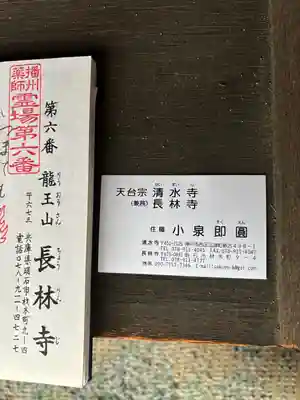 長林寺(兵庫県)