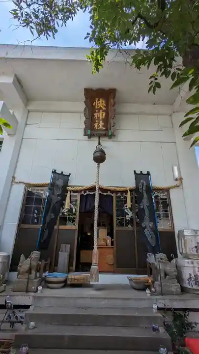 快神社の本殿・本堂