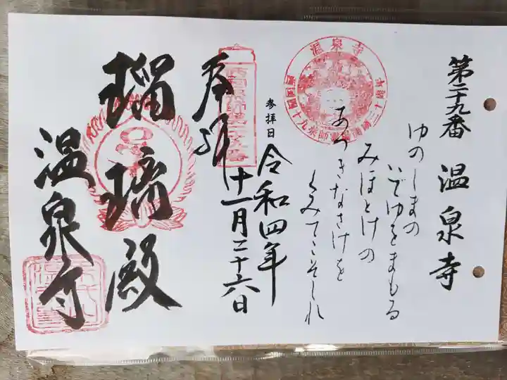 温泉寺(兵庫県)