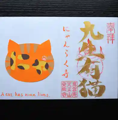 天王山 安楽寺(福井県)