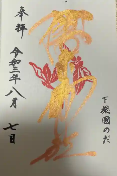 櫻木神社の御朱印