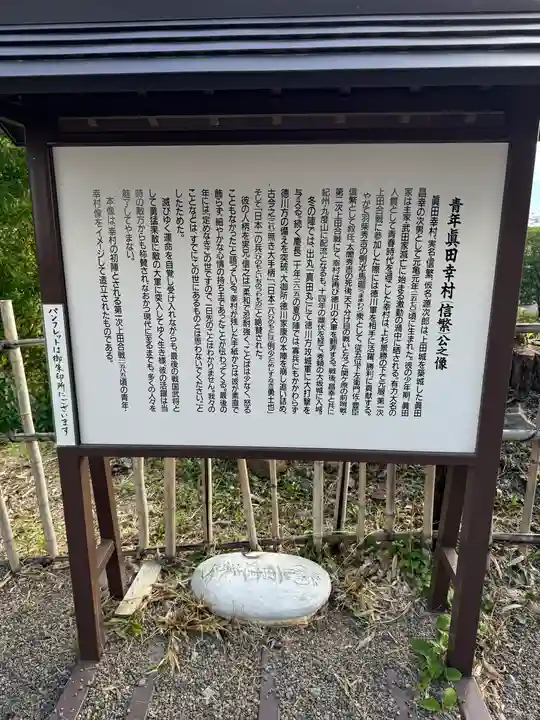 眞田神社(長野県)