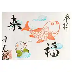 日光院の御朱印(2022年05月24日(火) 16時13分56秒投稿)