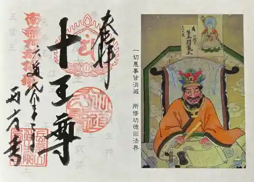 西方寺の御朱印