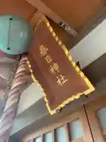 春日神社の本殿・本堂