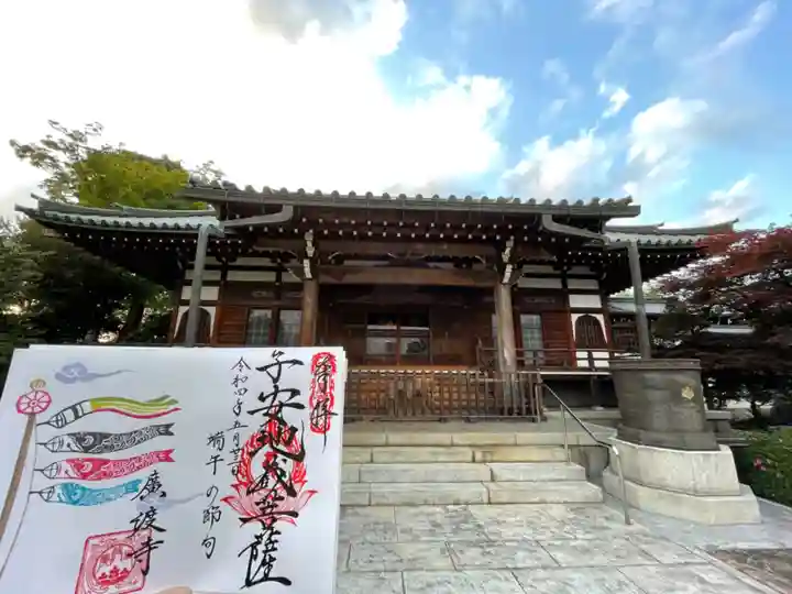 廣渡寺の御朱印