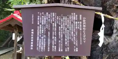 小豆澤神社(東京都)