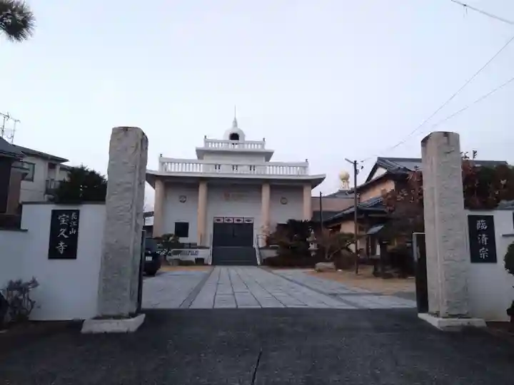 宝久寺(静岡県)