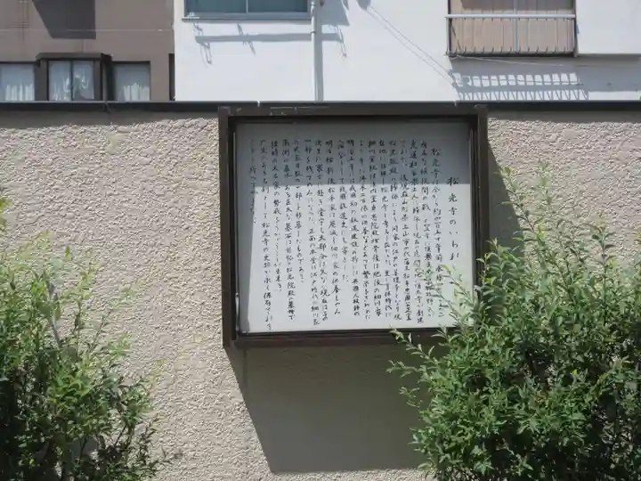 松光寺(東京都)