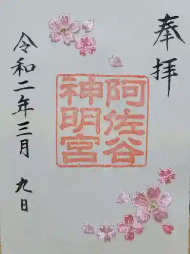 阿佐ヶ谷神明宮(東京都)