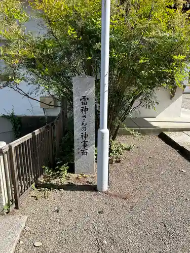 別雷皇太神(茨城県)