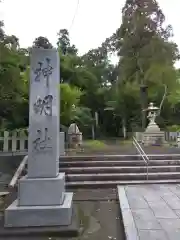 神明社の建物その他