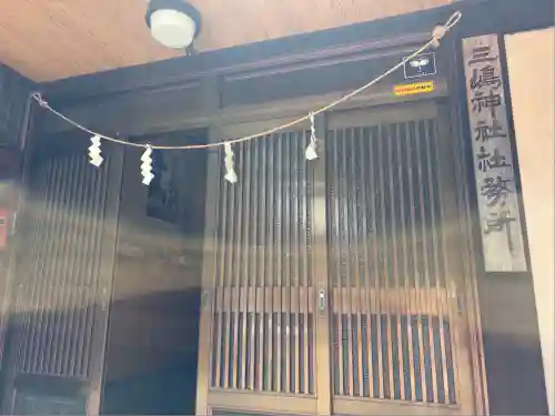 三嶋神社(山梨県)