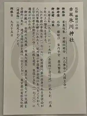 赤坂氷川神社(東京都)
