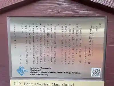 日吉大社(滋賀県)