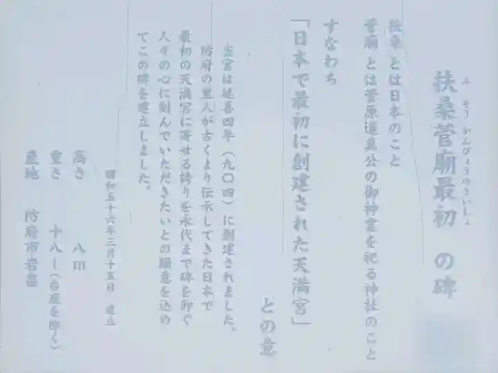 防府天満宮の{uncategorized: "未分類", other: "その他", undefined: "問題あり", building: "その他建物", grave: "お墓", sacred_gate: "鳥居", guardian: "狛犬", statue: "像", buddha: "仏像", history: "歴史", nature: "自然", garden: "庭園", animal: "動物", pagoda: "塔", temizu: "手水舎", mountain_gate: "山門・神門", sanctuary: "本殿・本堂", subordinate: "末社・摂社", art: "芸術", scenery: "景色", jizo: "地蔵", ema: "絵馬", goshuin: "御朱印", omikuji: "おみくじ", items: "授与品その他", amulet: "お守り", goshuincho: "御朱印帳", eats: "食事", festival: "お祭り", votive_dance: "神楽", shichigosan: "七五三参", wedding: "結婚式", experience: "体験その他", initially: "初詣", around: "周辺", anti_infection: "感染症対策"}