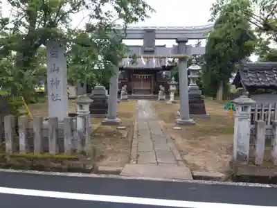 白山神社(福井県)